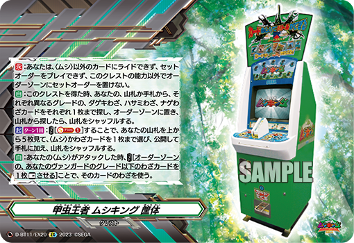 D/BT11/EX20EX Mushiking The King of Beetles Arcade Machine