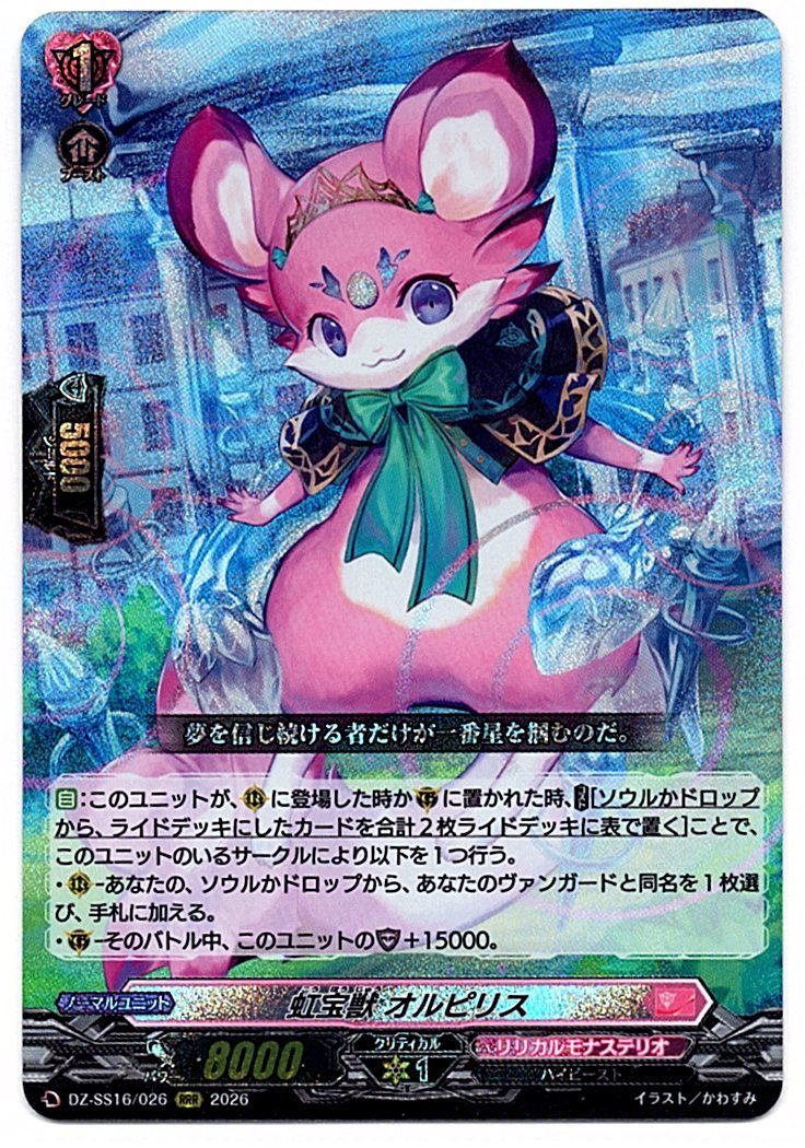 DZ/SS16/026RRR Rainbow Treasure Beast, Orphelis [Store Purchase]