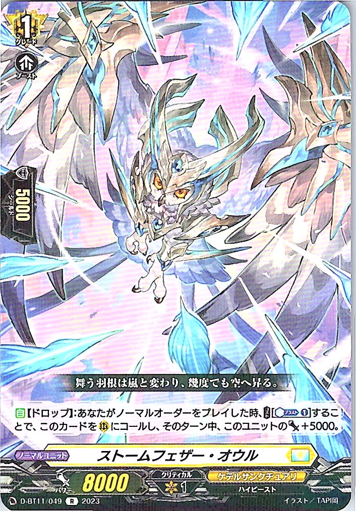 D/BT11/049R Storm Feather Owl