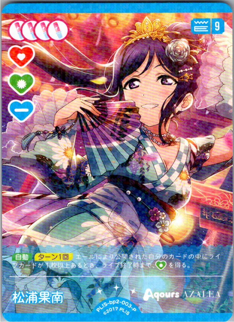 PL!S-bp2-003-P Kanan Matsuura