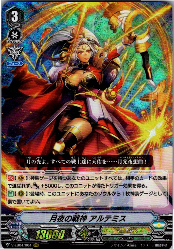 V/EB04/004RRR 月夜の戦神 アルテミス 【別拠点在庫品B】