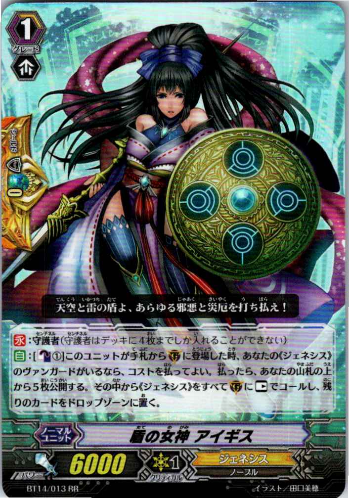 BT14/013RR 盾の女神 アイギス 【別拠点在庫品B】