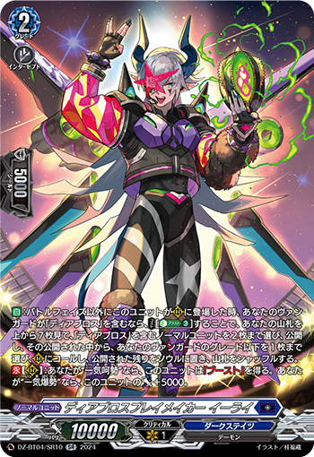 DZ/BT04/SR10SR Diablo Playmaker, Ely