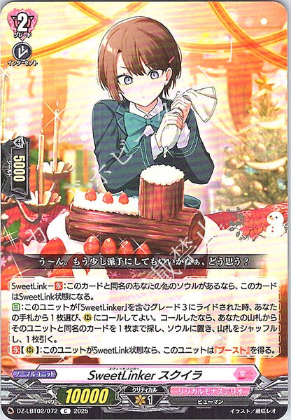 DZ/LBT02/072C SweetLinker スクイラ