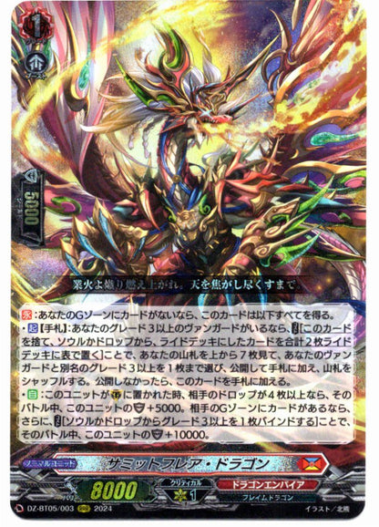 DZ/BT05/003RRR サミットフレア・ドラゴン 【店頭買取品】