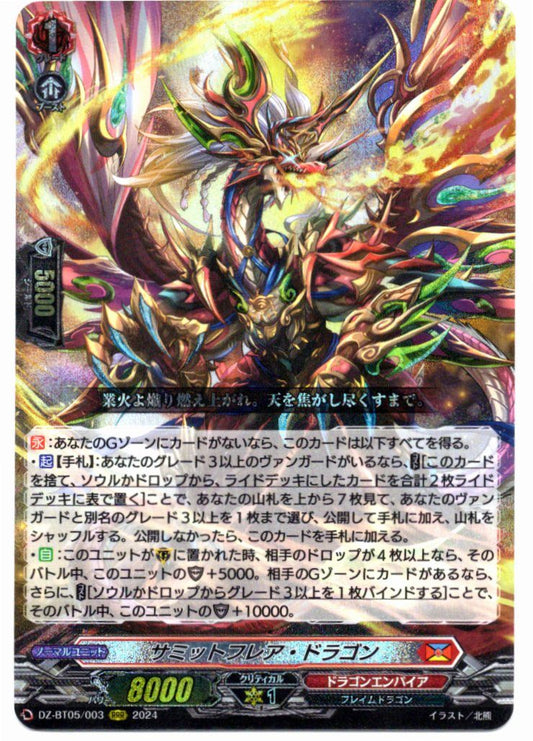 DZ/BT05/003RRR サミットフレア・ドラゴン 【店頭買取品】