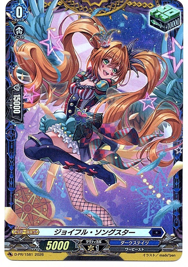 D/PR/1581PR Joyful Songster [In-store purchase item]