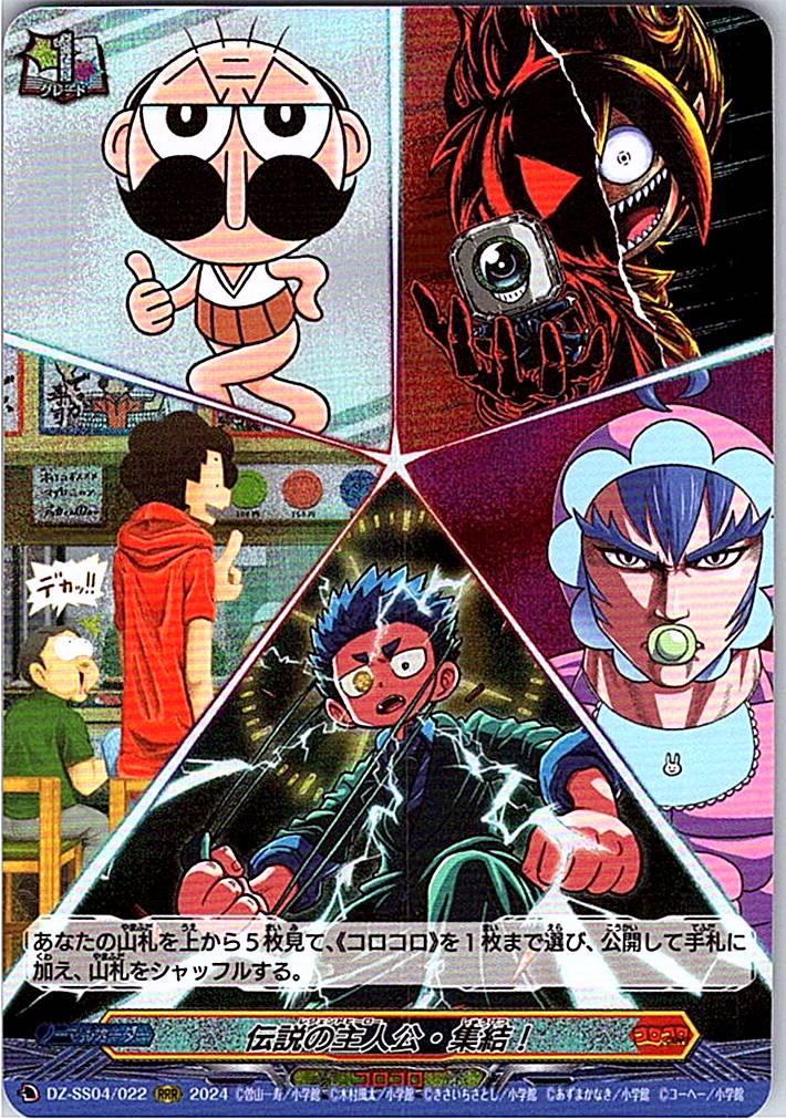 DZ/SS04/022RRR Legendary Heroes, Assemble! [Store Purchase Item]