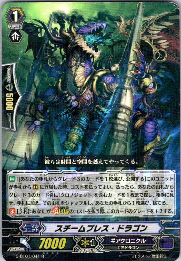 G/BT01/041R Steam Breath Dragon [Alternative Stock B]