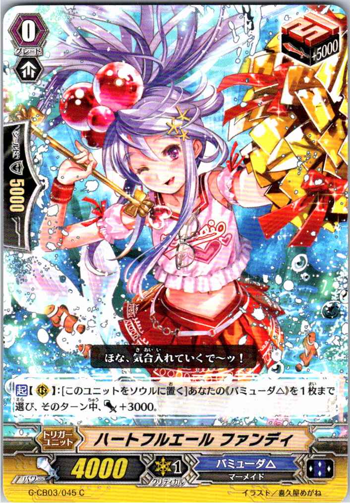 G/CB03/045C Heartful Yell, Fundy [Warehouse Stock]