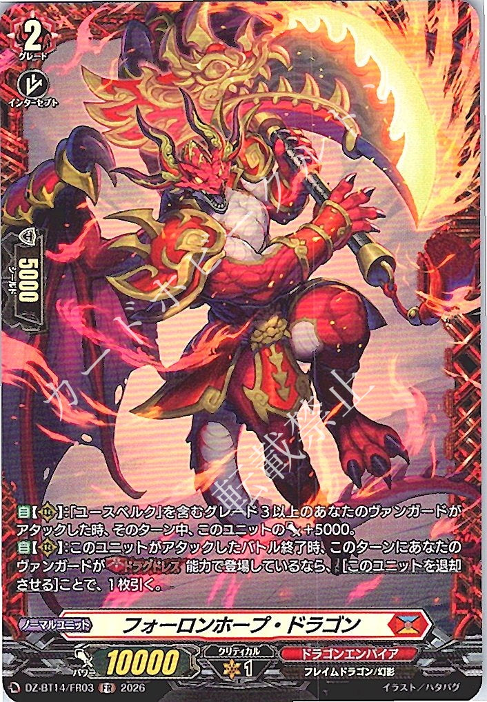DZ/BT14/FR03 FR Forlorn Hope Dragon