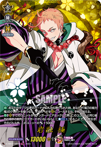 D/TB07/TRR16TRR Iwatooshi Kiwame