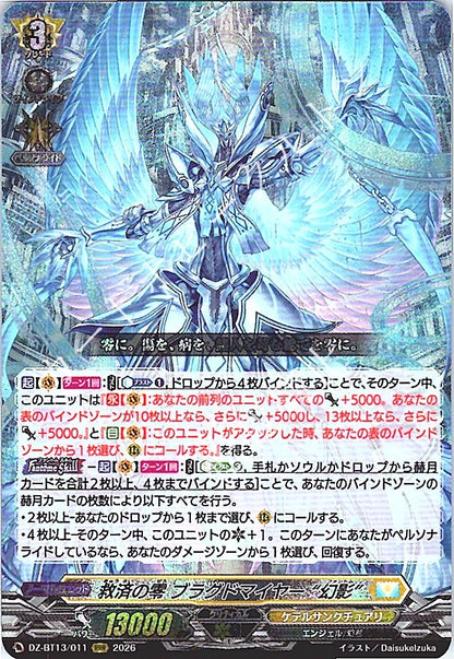 DZ/BT13/011RRR 救済の零 ブラグドマイヤー “幻影”