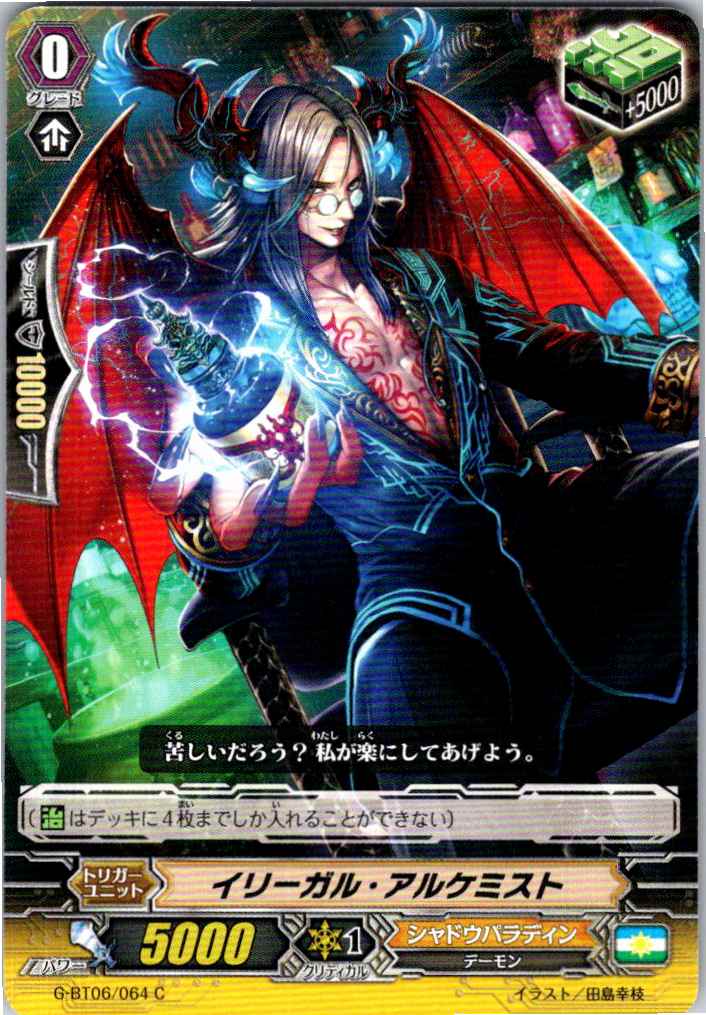 G/BT06/064C Illegal Alchemist [Different Branch Stock B]