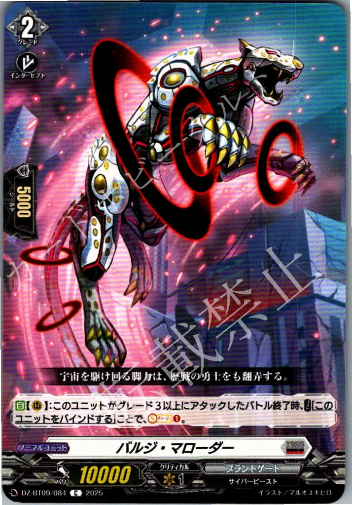 DZ/BT09/084C Bulge Marauder