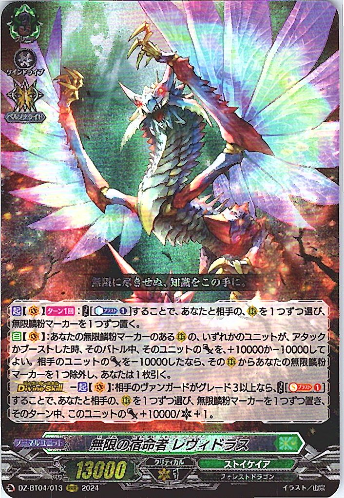 DZ/BT04/013RRR Endless Destined One, Levidras [In-store purchase item]
