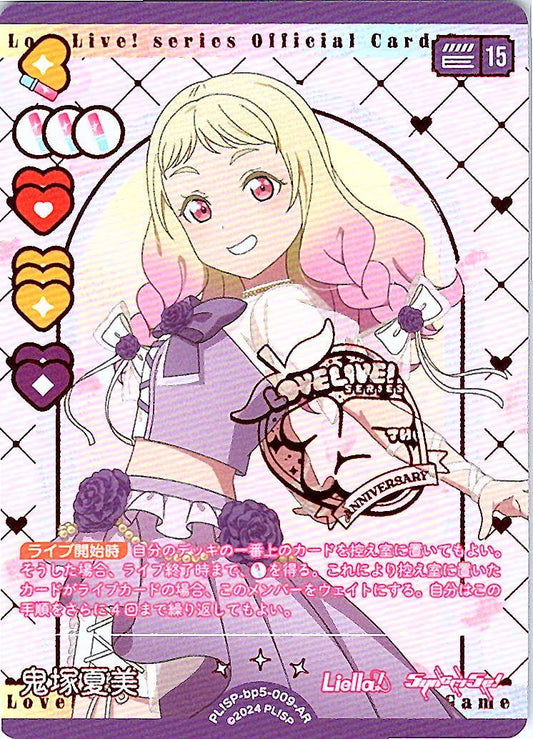 PL!SP-bp5-009-AR 鬼塚夏美