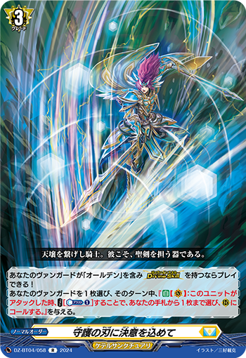 DZ/BT04/058R Blades of Protection, Filled with Resolve