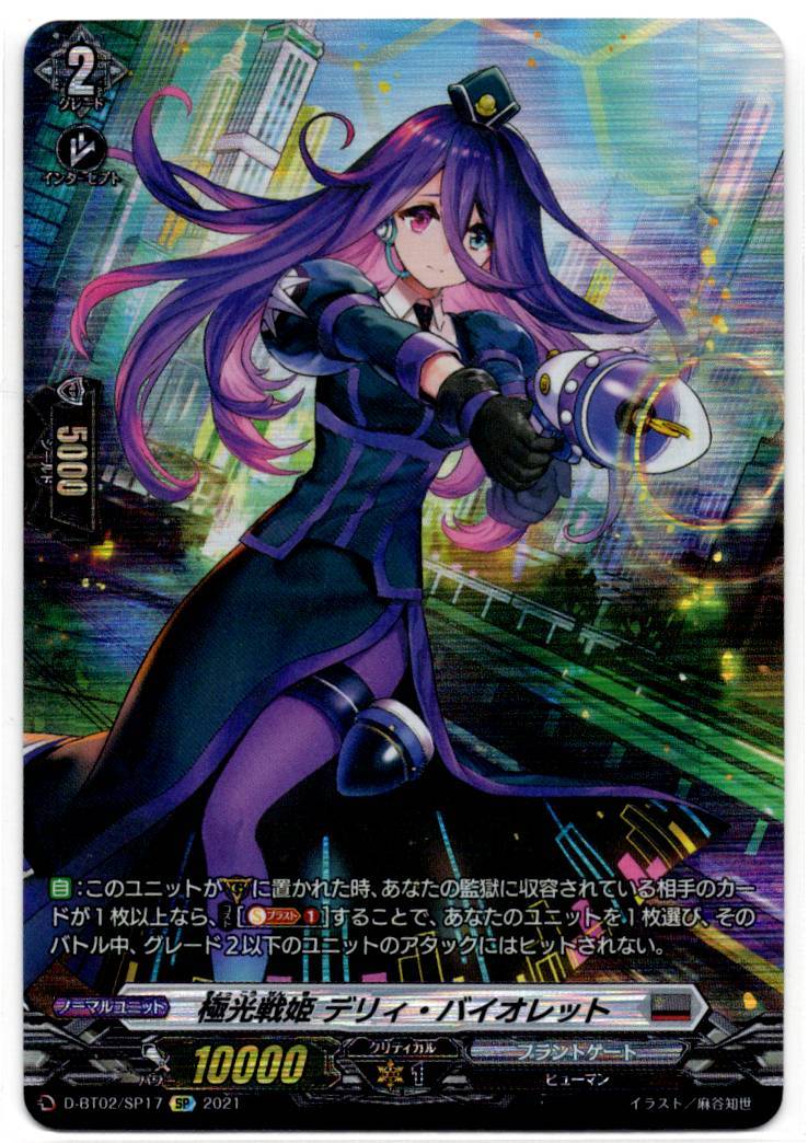 D/BT02/SP17SP Aurora Battle Princess, Delvi Violet [In-Store Buyback Item]