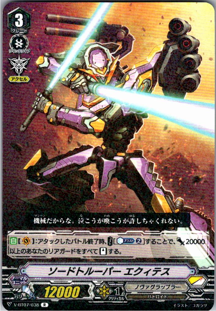 V/BT07/038R Sword Trooper, Equites [Alternate Location Stock B]