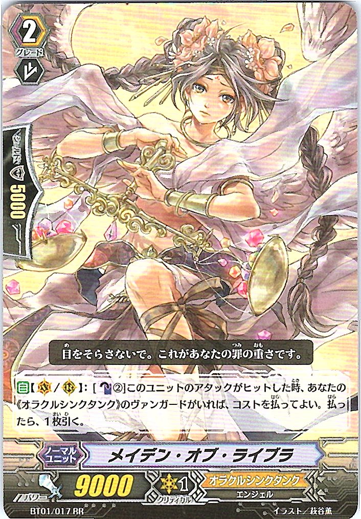 BT01/017RR メイデン・オブ・ライブラ 【別拠点在庫品B】
