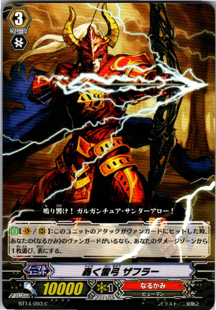 BT14/093C 轟く雷弓 ザフラー 【倉庫在庫品】