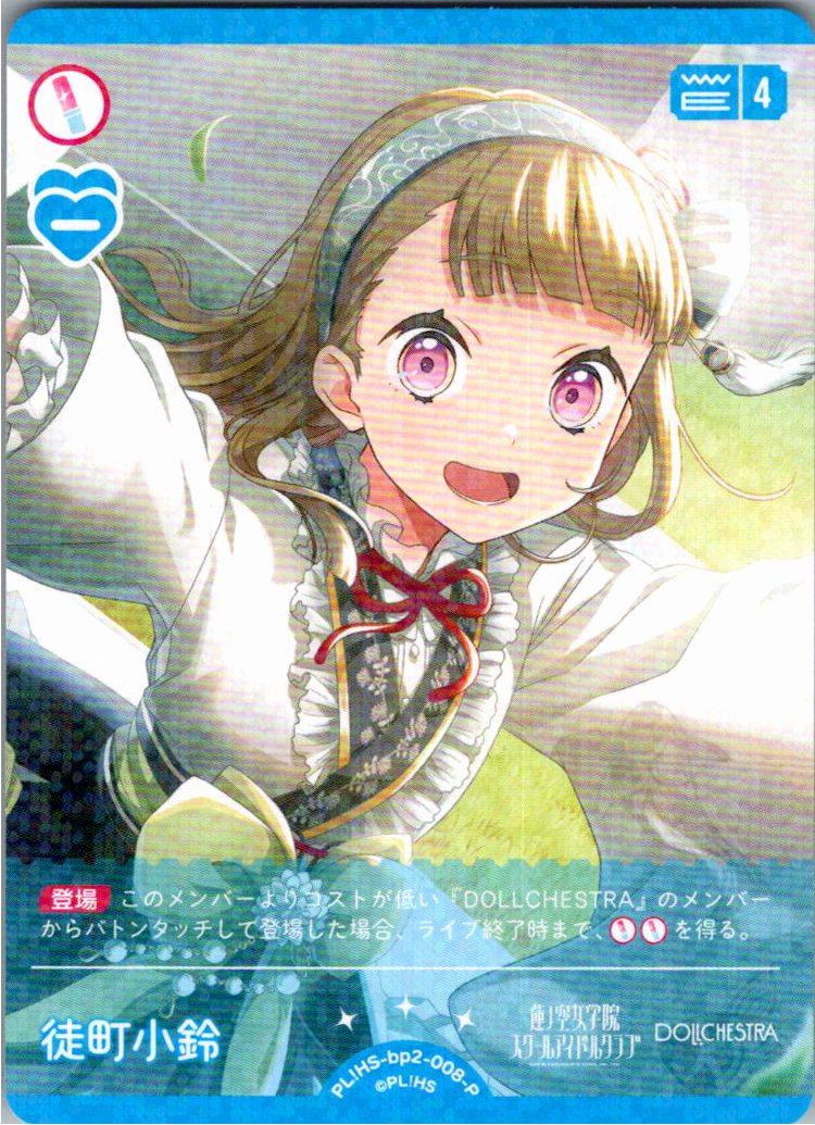 PL!HS-bp2-008-P Suzuna Kamimachi