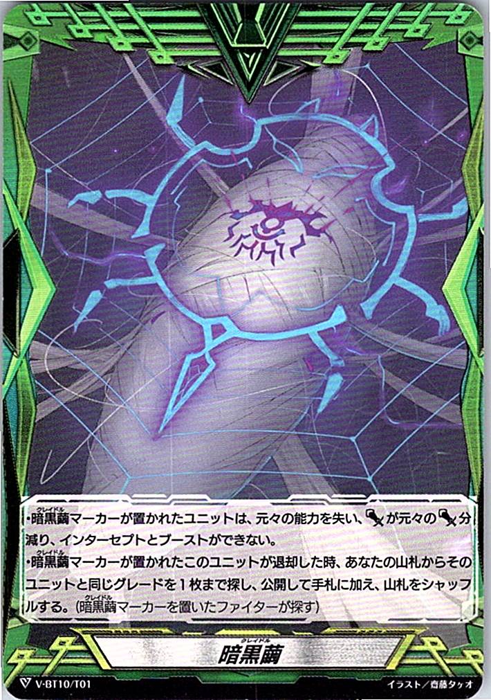V/BT10/T01 Dark Cocoon [Alternate Stock B]