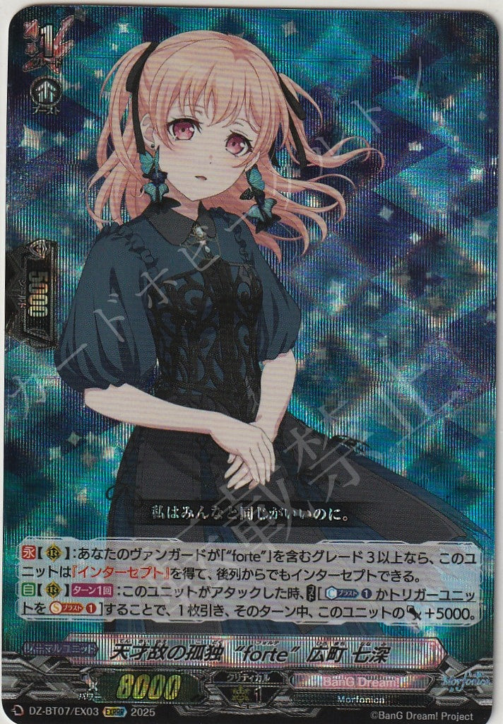 DZ/BT07/EX03EXRRR 天才故の孤独 “forte” 広町 七深 【別拠点在庫品B】
