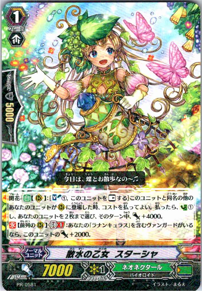 PR/0581 Maiden of Spraying, Stasha [Alternate Stock B]