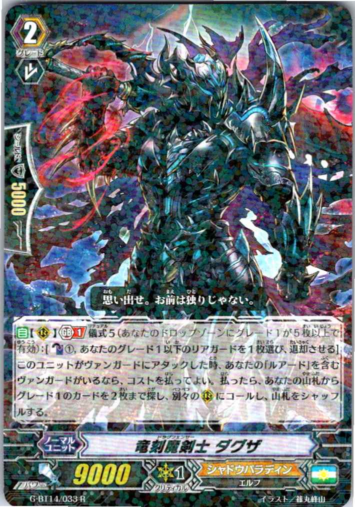 G/BT14/033R Dragonic Overlord the End [Warehouse Stock]