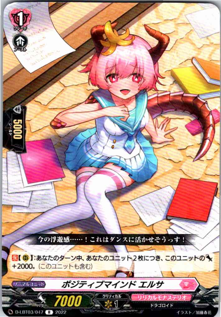 D/LBT03/047R ポジティブマインド エルサ 【別拠点在庫品B】