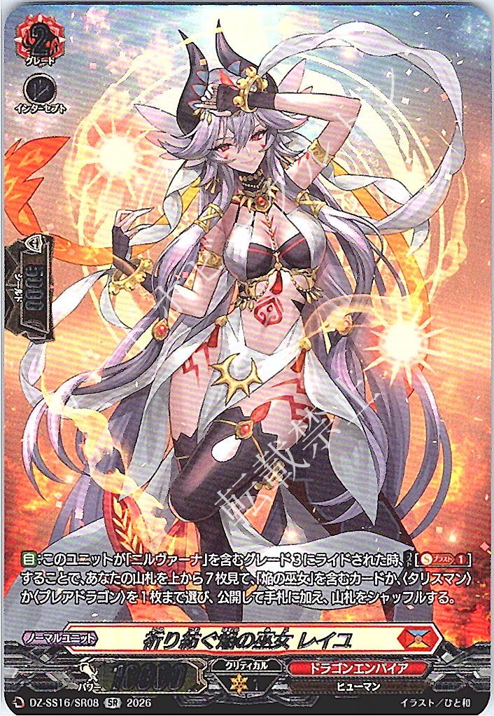Prayer-Spinning Flame Priestess, Reiyu