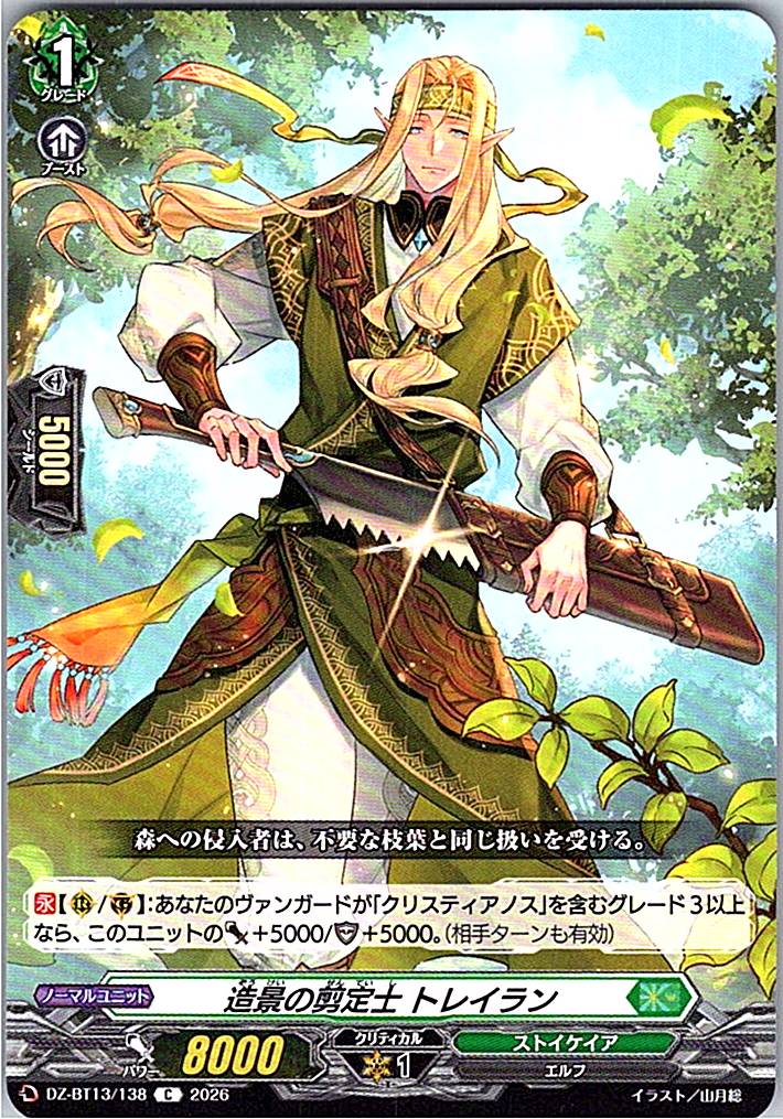 DZ/BT13/138C 造景の剪定士 トレイラン