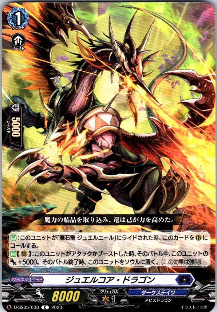 D/SS05/038C Jewel Core Dragon