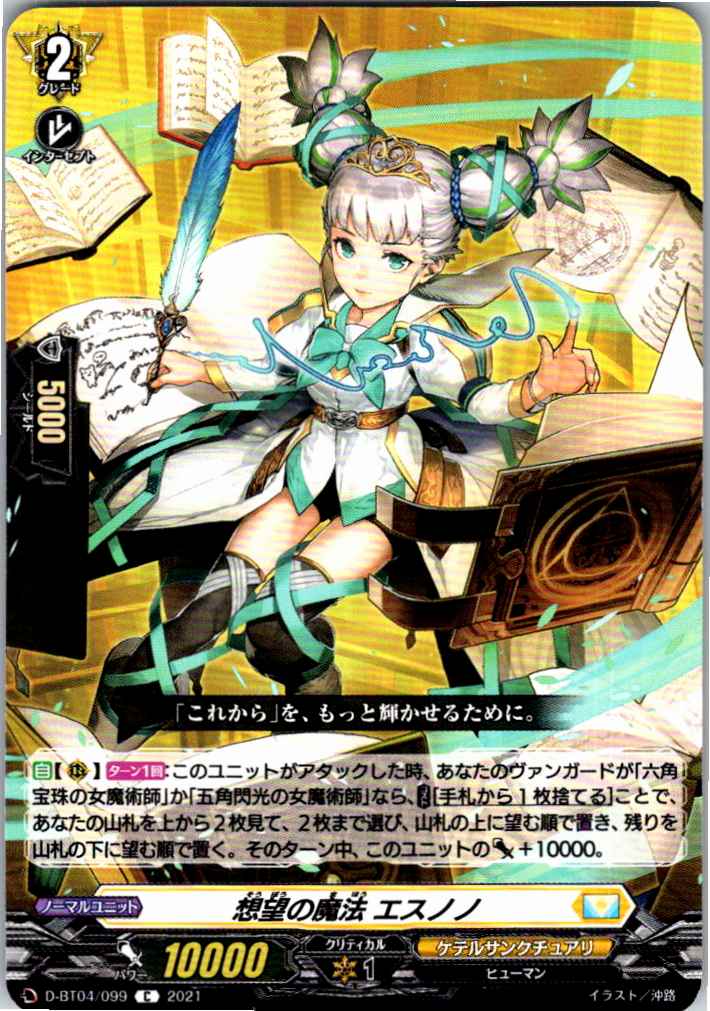 D/BT04/099C Coveted Magic, Ethno