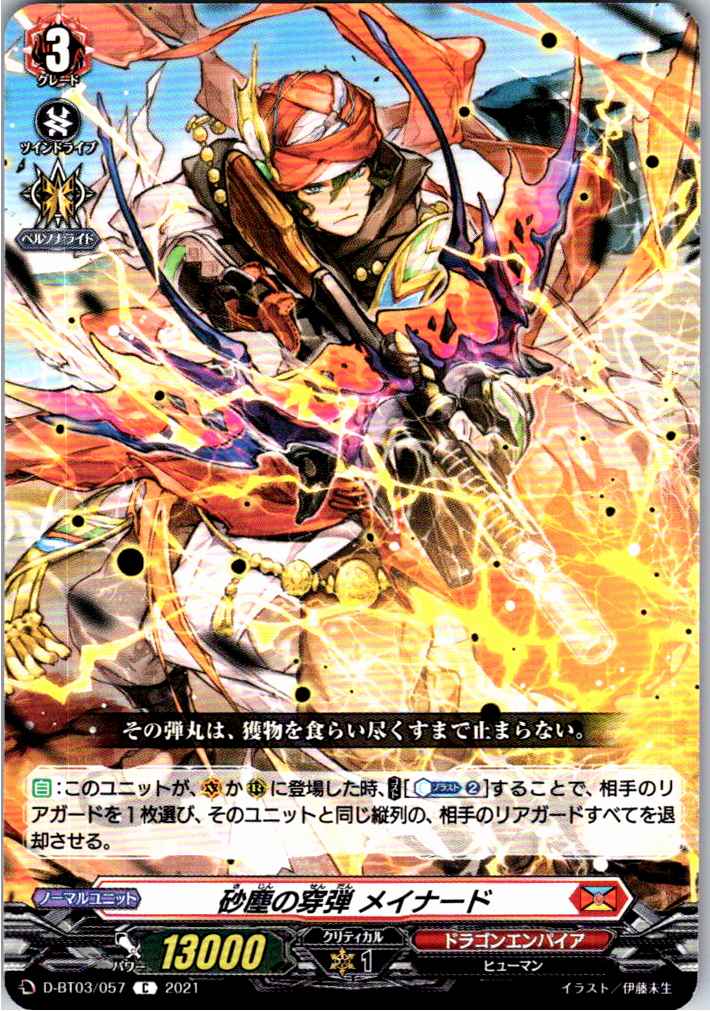 D/BT03/057C Maynard, Piercing Sandbullet 【Secondary Stock B】