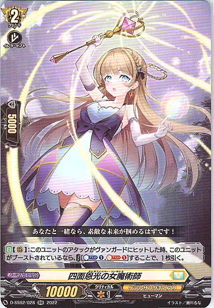 D/SS02/028RR Magicienne of Four-Sided Blessings