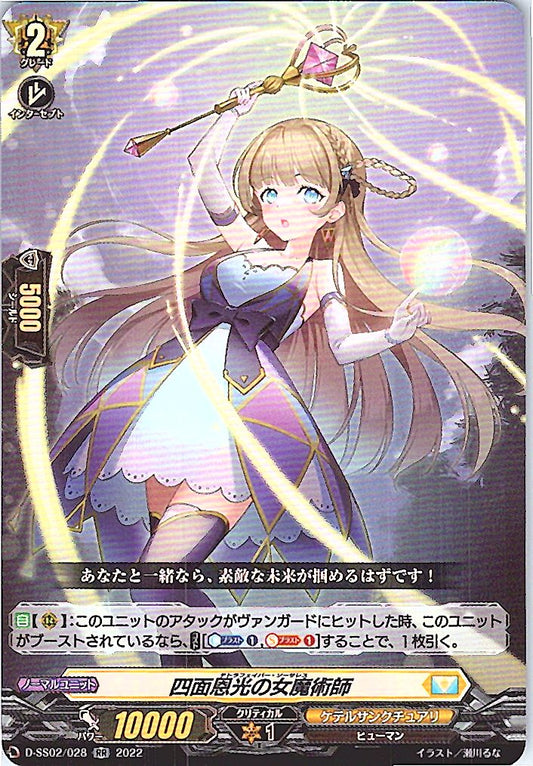 D/SS02/028RR 四面恩光の女魔術師
