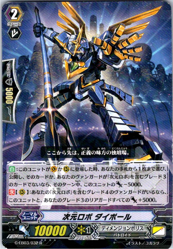 G/EB03/032R Dimensional Robo, Daipole [Warehouse Stock]