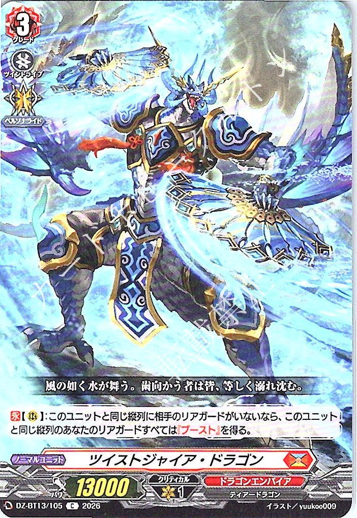 DZ/BT13/105C Twist Gyre Dragon