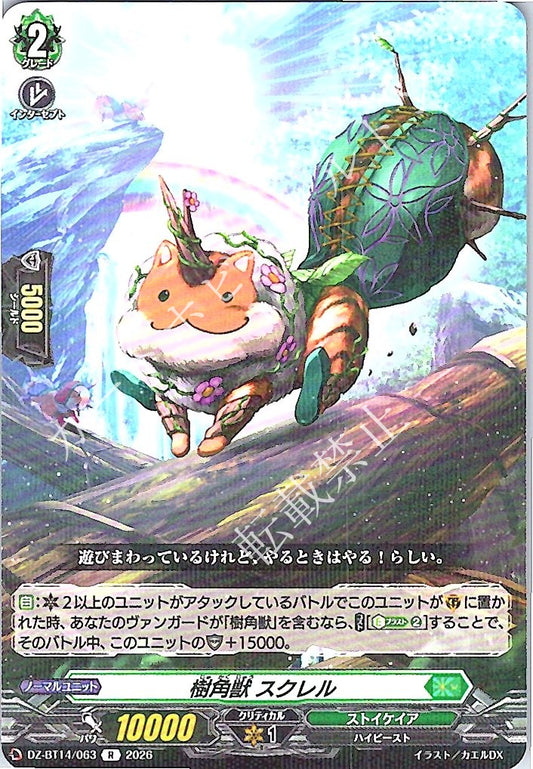DZ/BT14/063R 樹角獣 スクレル