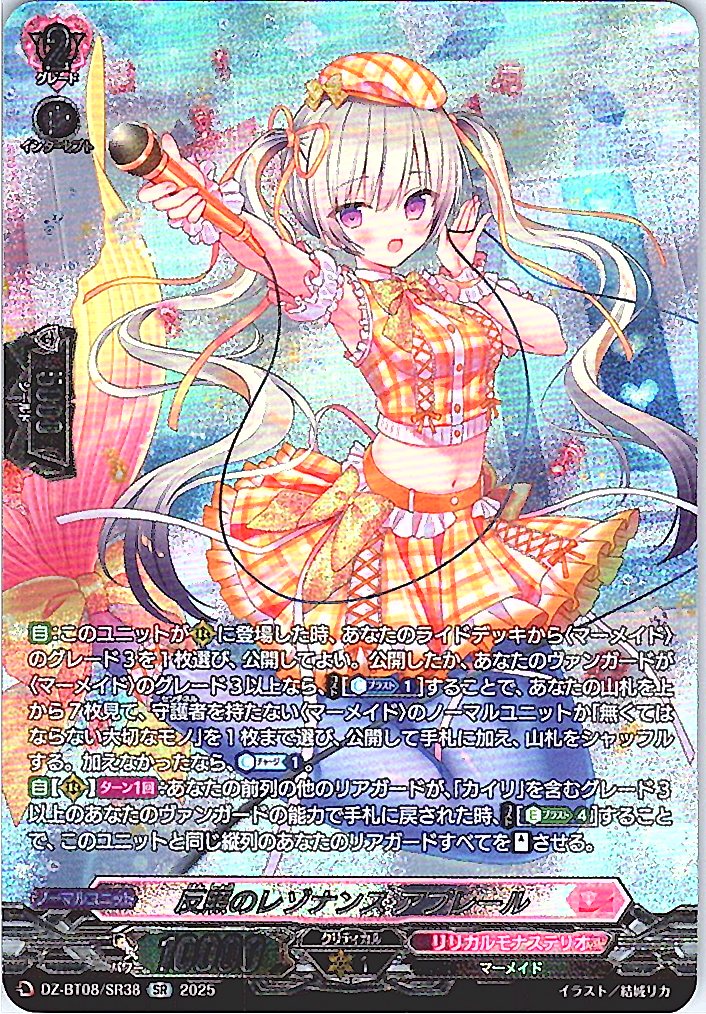 DZ/BT08/SR38SR 反照のレゾナンス アプレール