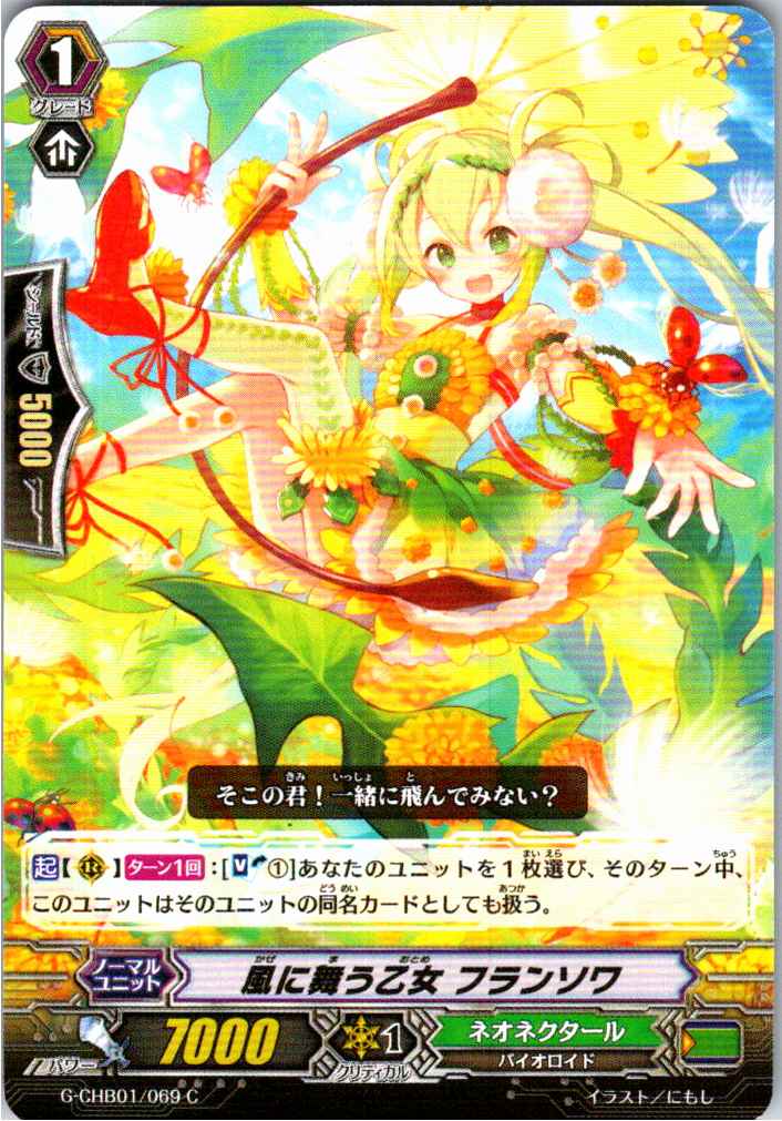 G/CHB01/069C 風に舞う乙女 フランソワ 【別拠点在庫品B】