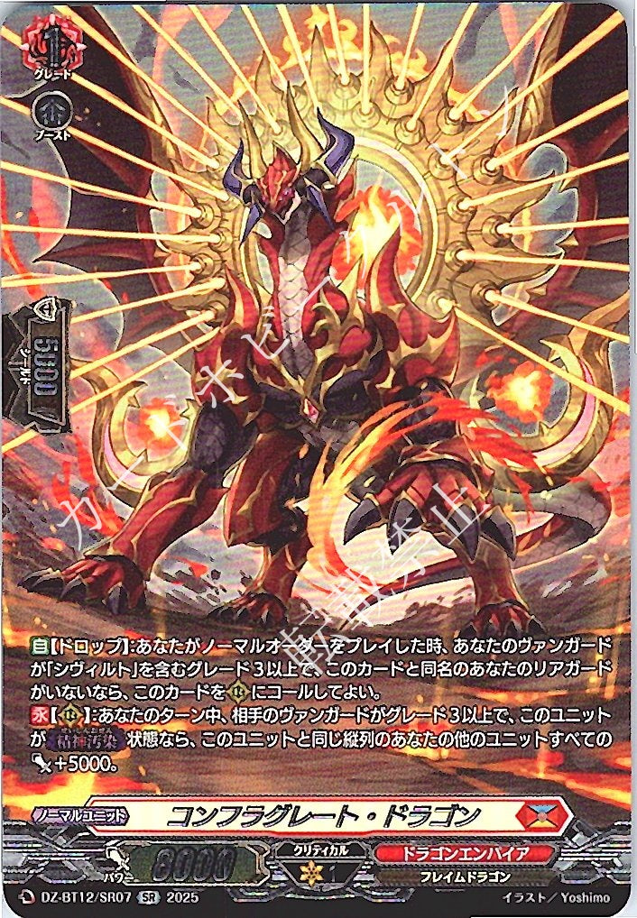 DZ/BT12/SR07SR Conflagrate Dragon