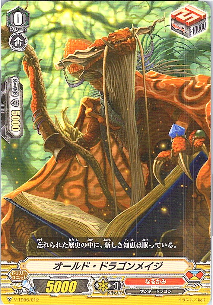 V/TD06/012TD オールド・ドラゴンメイジ 【別拠点在庫品B】