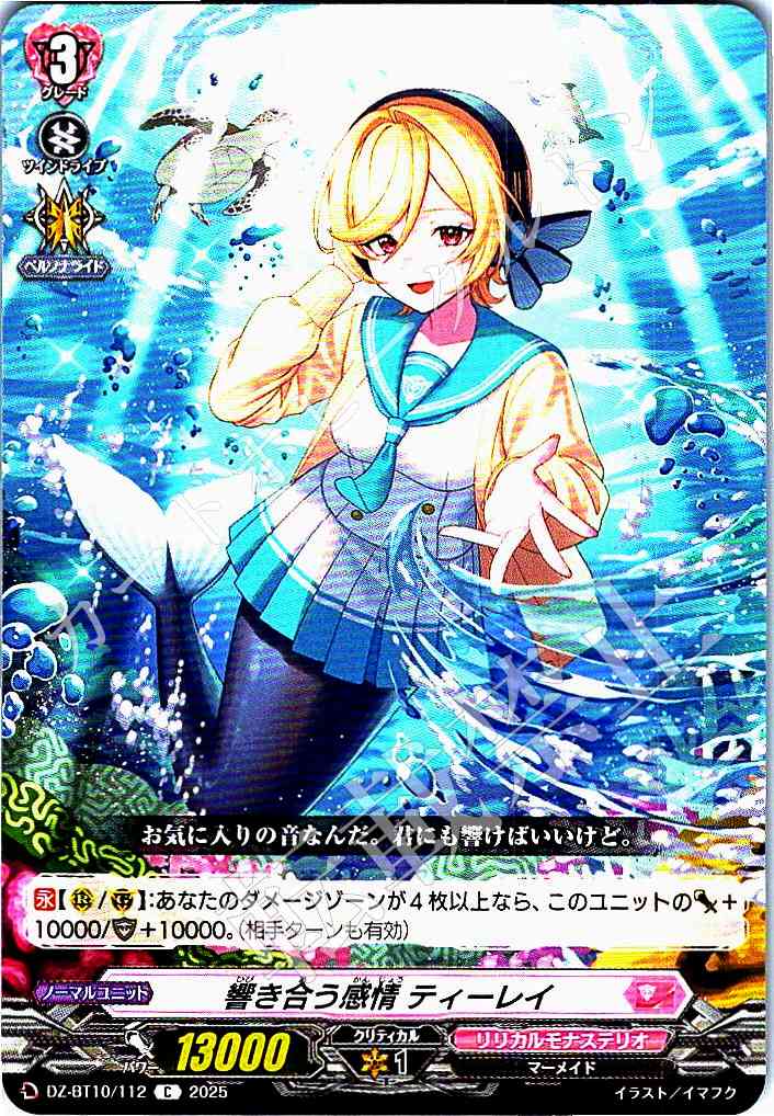 DZ/BT10/112 Resonating Feelings, Tiley