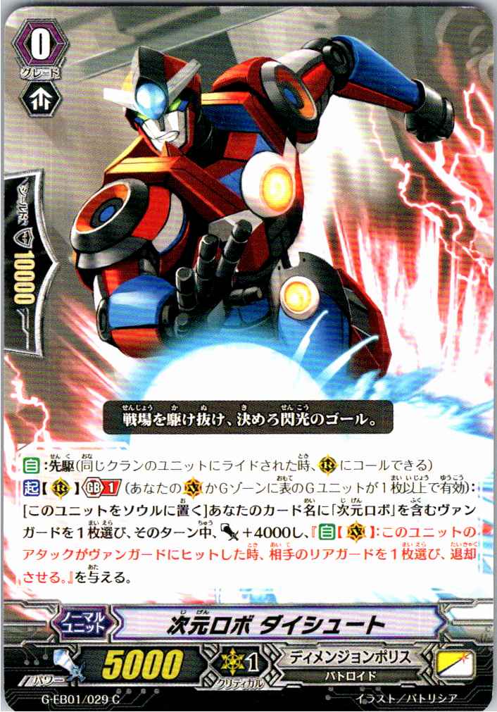 G/EB01/029C Dimensional Robo, Daishoot [Separate Location Stock B]