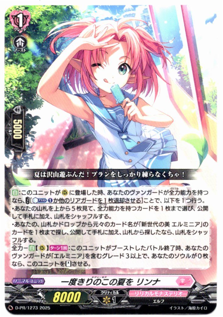 D/PR/1273PR This one-time summer Rinna [In-store purchase item]