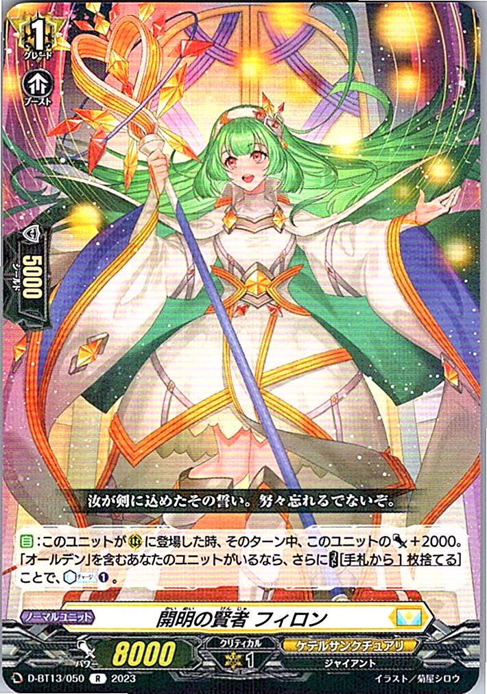 D/BT13/050R 開明の賢者 フィロン 【別拠点在庫品B】